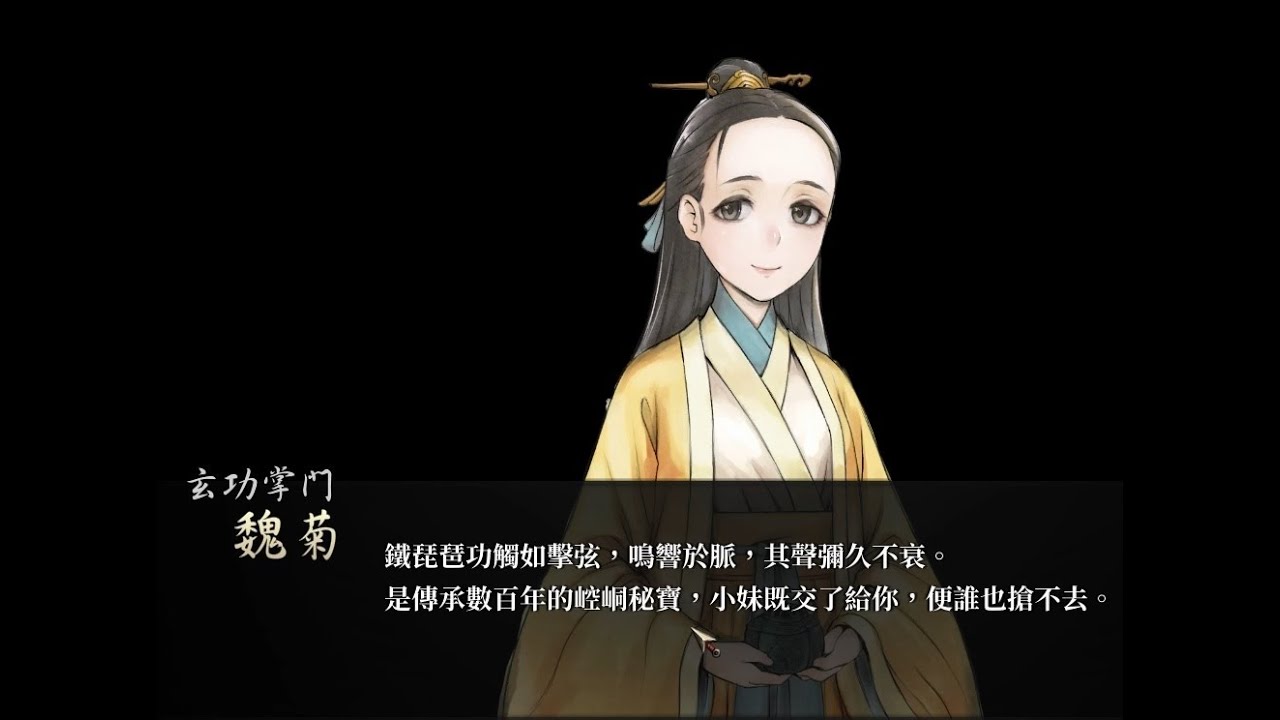活俠傳 魏菊   鐵琵琶功