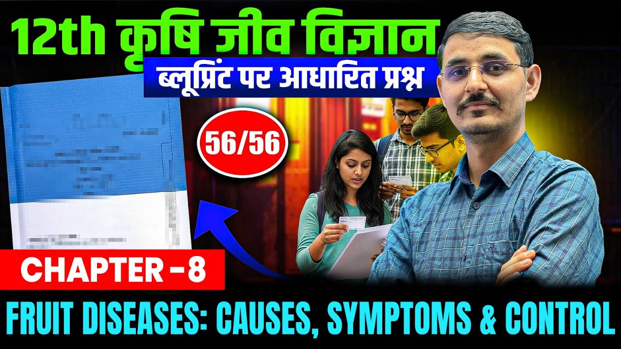 Agriculture Biology chapter 8 Most Important Questions | Krishi Jeev Vigyan Chapter 8 Class RBSE