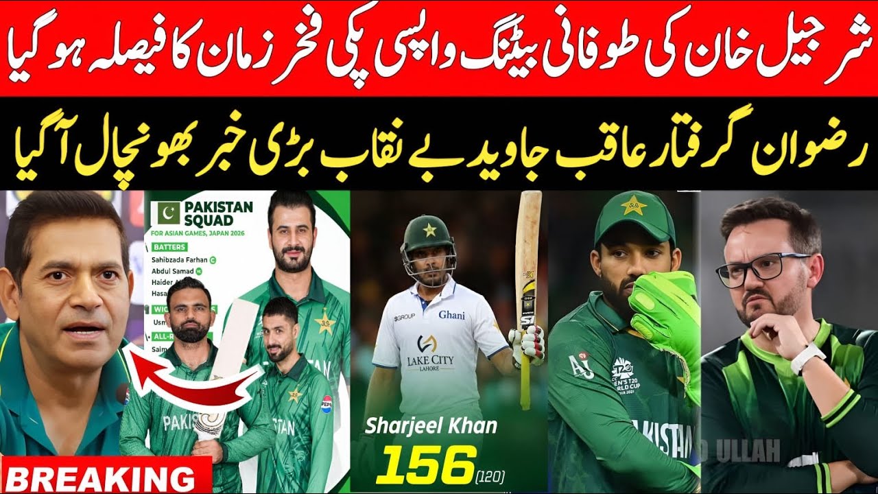 Big Breaking 🔴 Sharjeel Khan on Fire 🔥 | Big Update on Fakhar Zaman | M Rizwan Arrest | Aqib Javed |