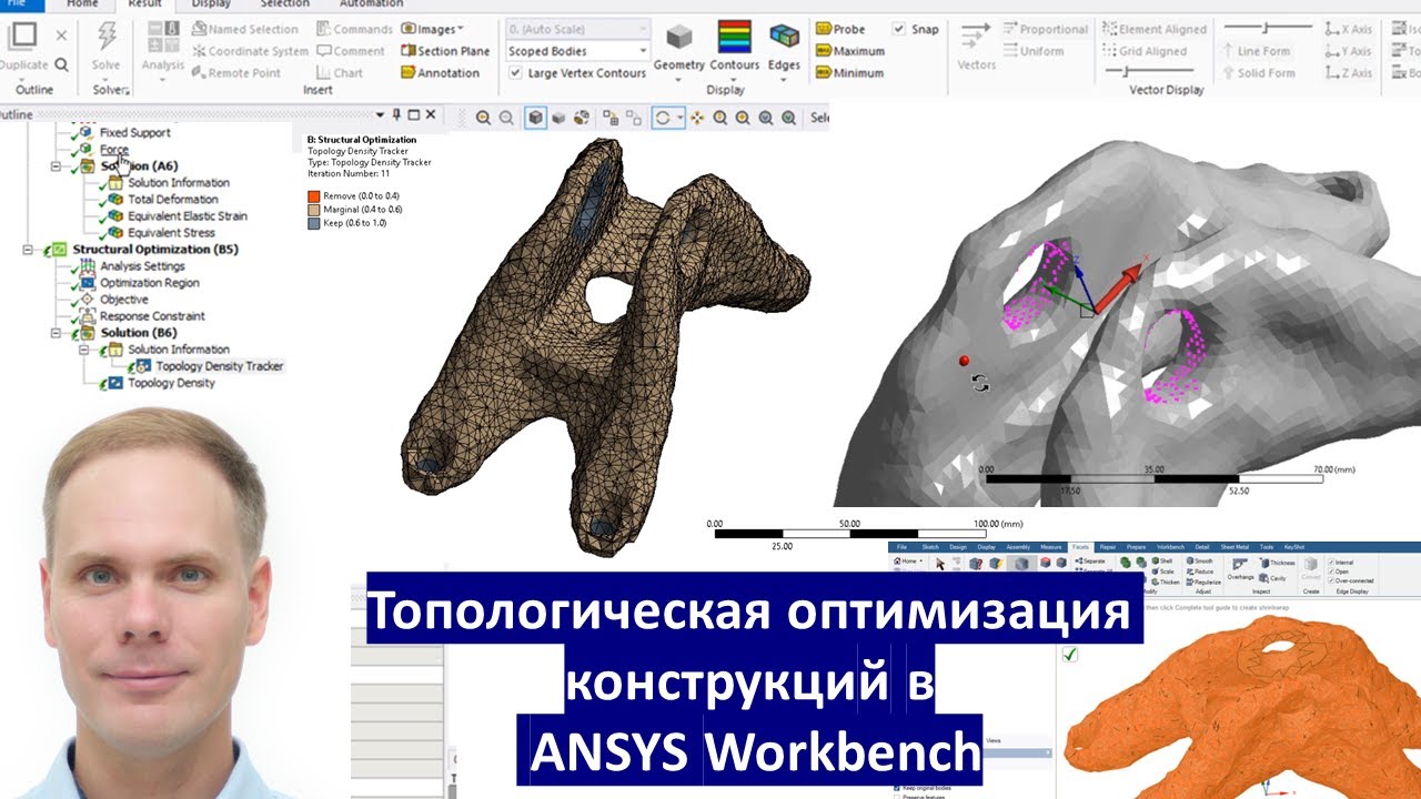 Топологическая оптимизация конструкций в ANSYS Workbench. Lab 2.