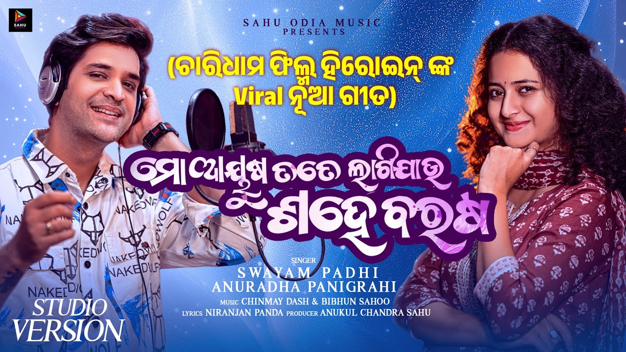 Mo Ayusha Tate Lagijau Sahe Barasa | Odia Romantic Song | Swayam Padhi & Anuradha Panigrahi