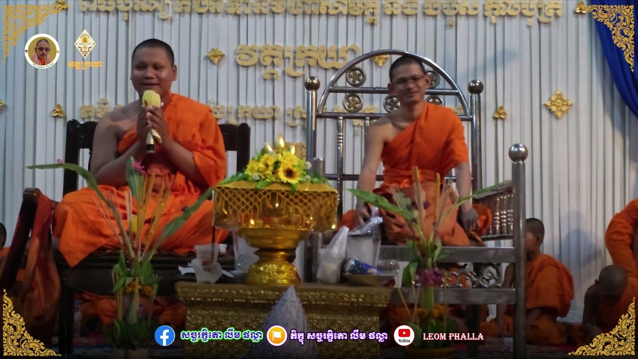 សម្ដែងព្រះធម៌ៈ អំពីបុណ្យកឋិនទានមហាសាមគ្គី និងបំបួសកុលបុត្រ / ដោយភិក្ខុ លឹម ផល្លា -ភិក្ខុ មិត្ត វត្ថា
