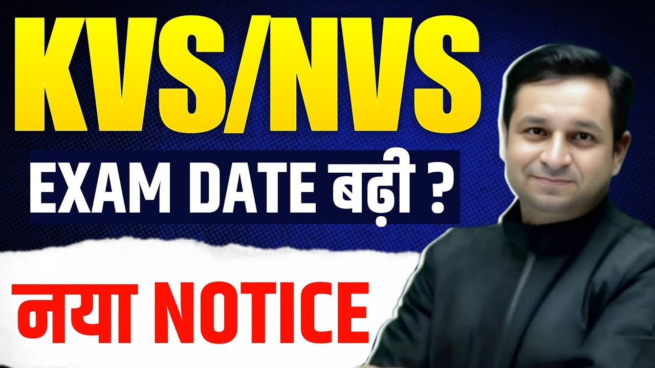 KVS/NVS Exam Date Extended? New Notice Revealed | KVS NVS 2025 Update
