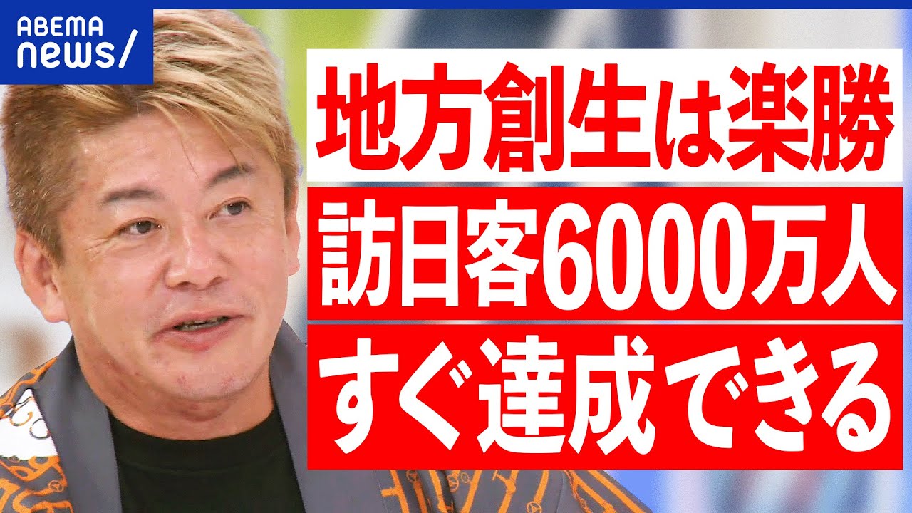 【堀江炸裂】温泉ぶっかけフェスの狙いは？別府ならでは？日本に眠る可能性とは？ホリエモンの地方創生戦略｜アベプラ