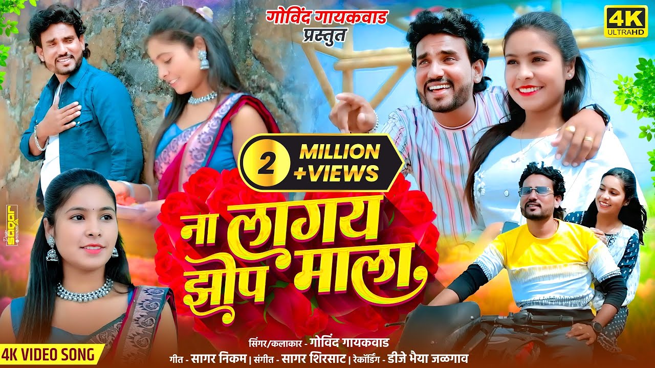 Mi pyar kar tula New song 2025govindgaykawad मि प्यार कर तुला super hit ahirani khandesi song