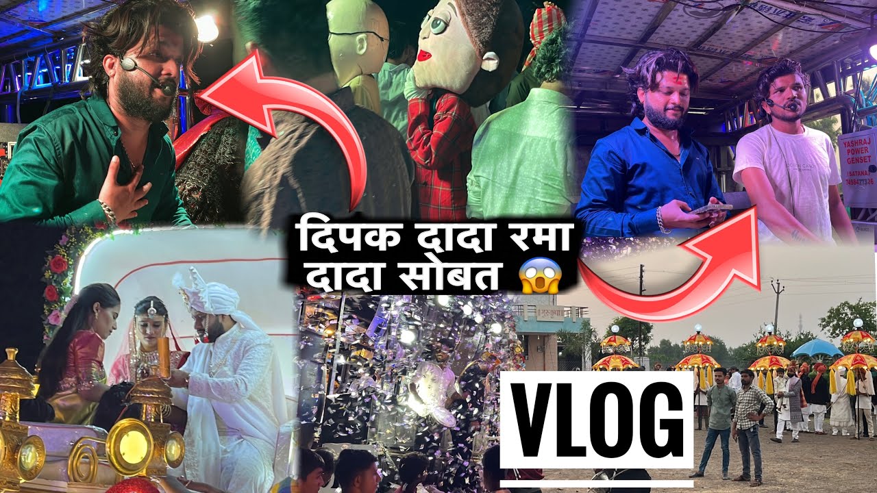 😎vlog- दिपक दादा पहिल्यांदाच देव मामलेदार बॅंडवर 😱 दिपक दादा रमा दादा सोबत 💃 जबरतस्त राडा केला राव 🥵