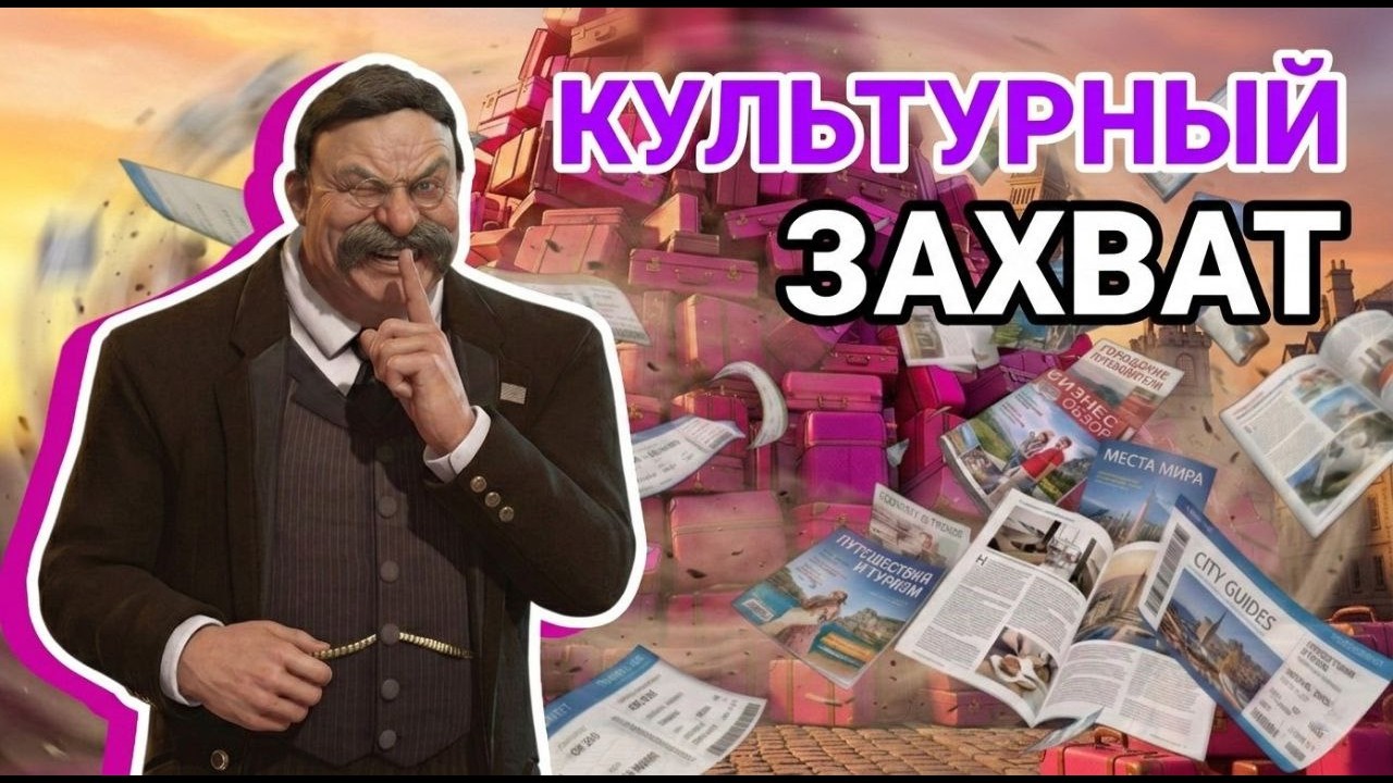 КАК ПОБЕДИТЬ КУЛЬТУРОЙ? 🧳 Ультимативный гайд по Туризму в Civilization VI ✨