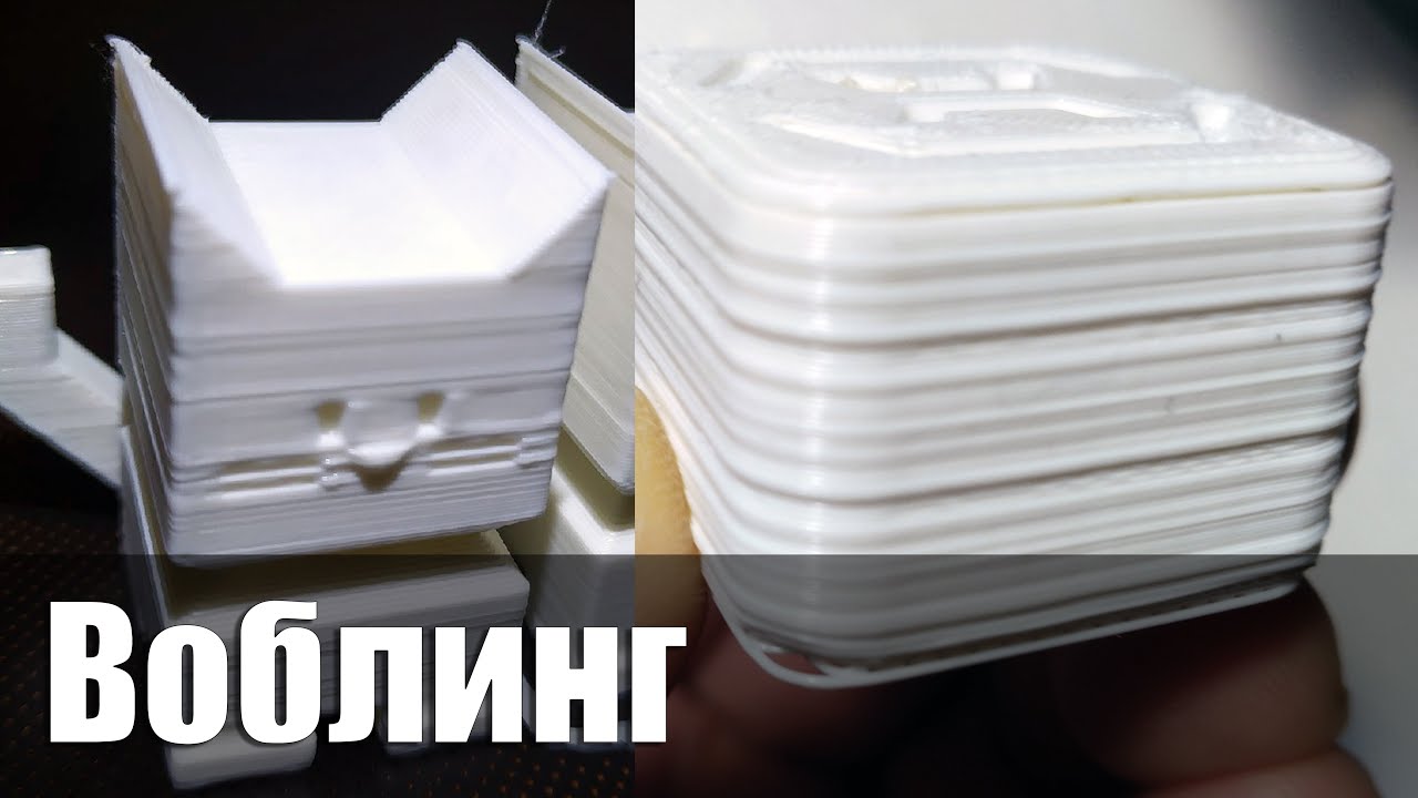 Z-Воблинг в 3д печати и варианты его устранения