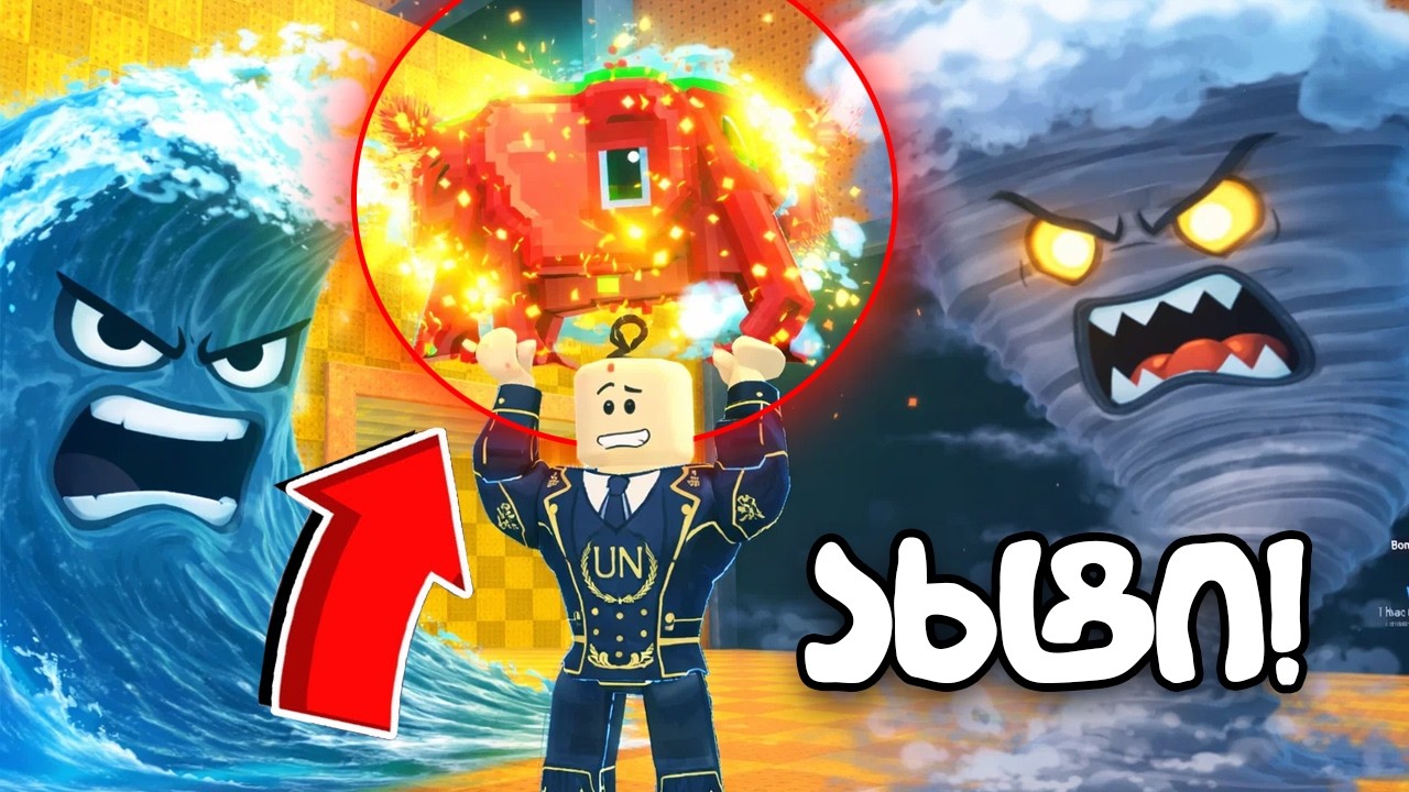 Roblox Jump for Brainrots ახტი ბრეინროთზე მაგრამ ცუნამია