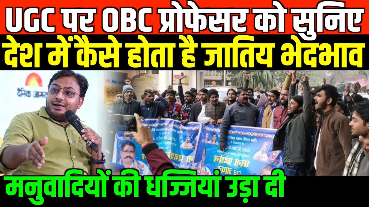 UGC पर OBC प्रोफेसर को सुनिए/DR LAXMAN YADAV EXPOSE BRAHMAN ON UGC GUIDELINE