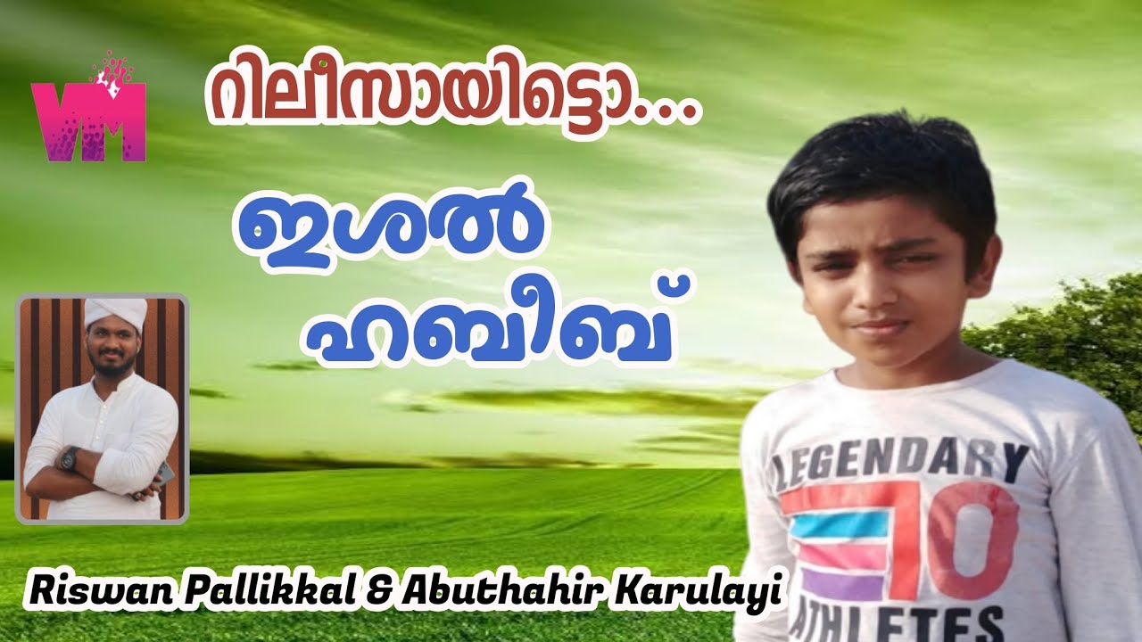 Ishal habeeb|New nabidina song|2019|Riswan pallikkal|Hit islamic song|പുണ്യ മദീന|Vadi Munawara