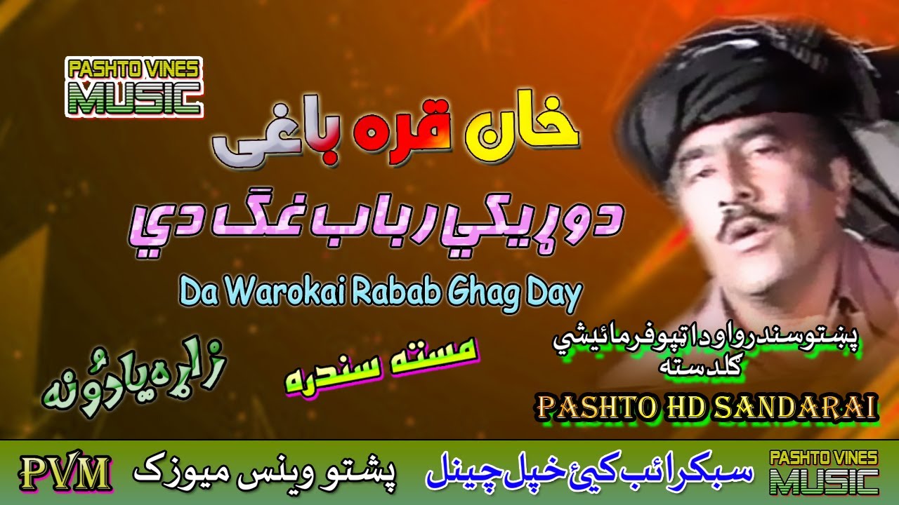 Khan Qara Bagai II Pashto Song II Da Waroki Rabab Gaag Day II HD 2021 II PVM