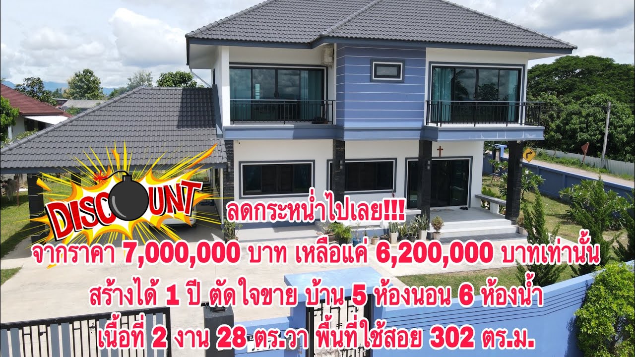 สร้างได้ 1 ปี ตอนนี้เหลืออยู่แค่ 2 คน ขายดีกว่า!!! #ขายบ้านพร้อมที่ดินขนาด 5 ห้องนอน 6 ห้องน้ำ