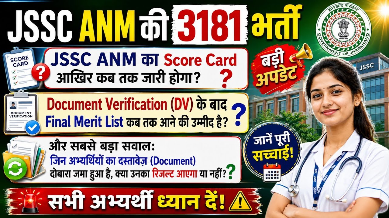 JSSC ANM 3181 Result Big Update 🚨 | When will the Score Card & DV Final Merit List be released? |...