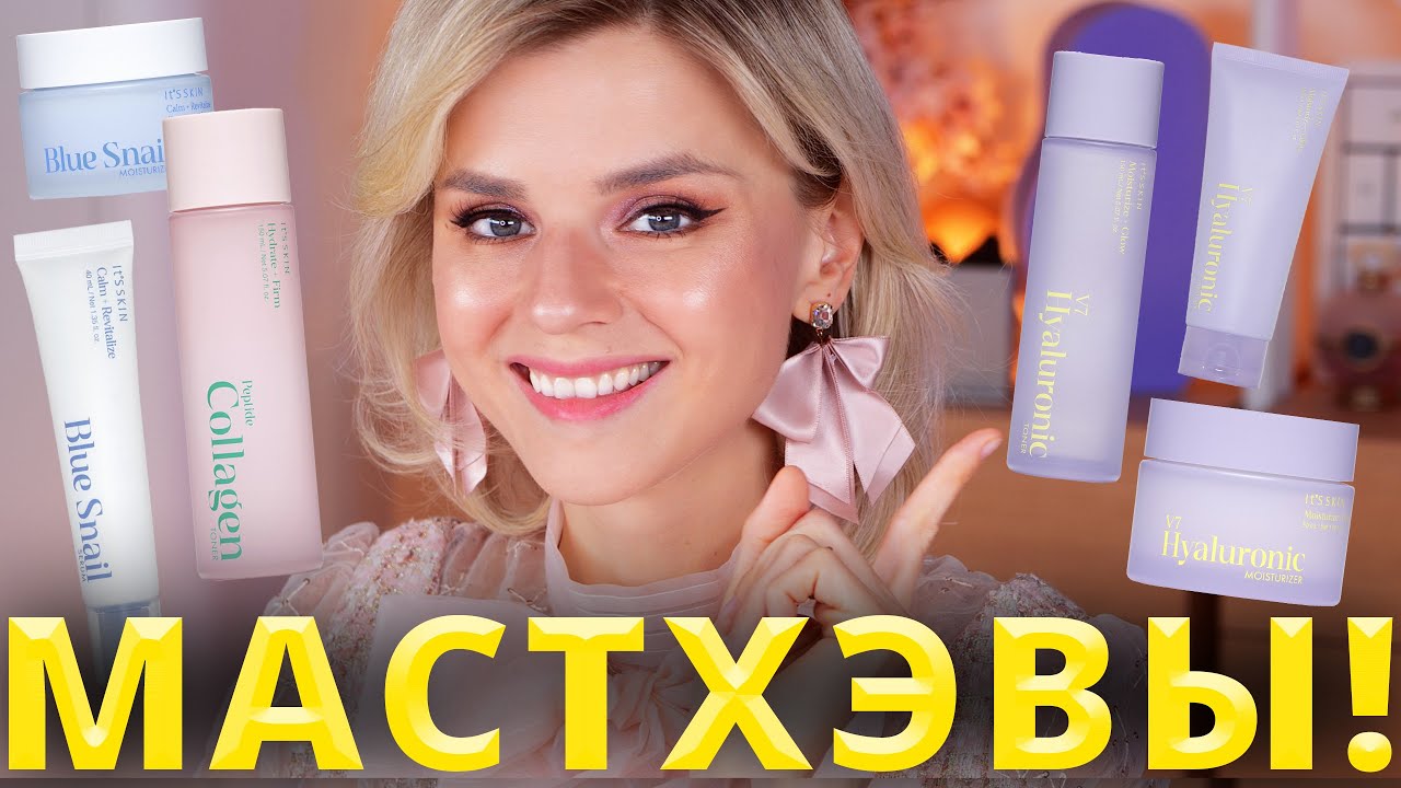 ЛУЧШИЕ КОРЕЙСКИЕ ПЕНКИ, КРЕМЫ и СЫВОРОТКИ по НОРМАЛЬНЫМ ЦЕНАМ! Вы должны их знать!