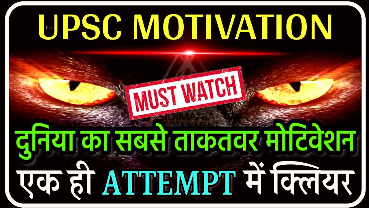 BEST UPSC MOTIVATION IN THE WORLD BY SIDIMANIA | STUDY MOTIVATION | IAS IPS UPSC MOTIVATION