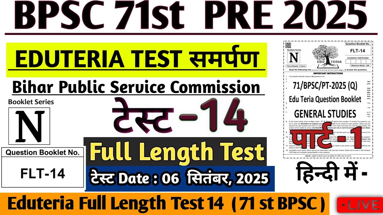 BPSC 71st Prelims Test Series | Test 25 Eduteria FULL  Test 14 | BPSC 71 Pre 2025 
