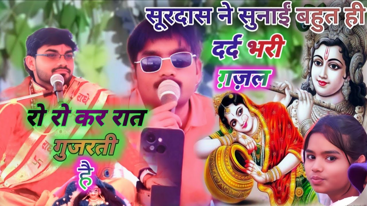 रो _रो _कर _रात _गुजरती_ है// हे_ श्याम_ तुम्हारी _यादों _में // सुपर _स्टार _हिरदेश _शास्त्री _जी