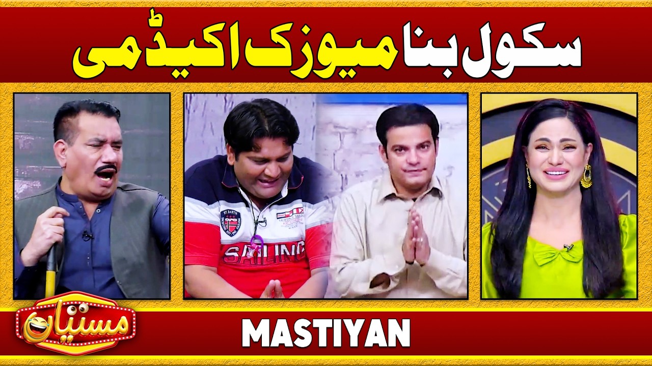 School Bana Music Academy | Nasir Chinyoti | Sardar Kamal | Comedy Show | Mastiyan