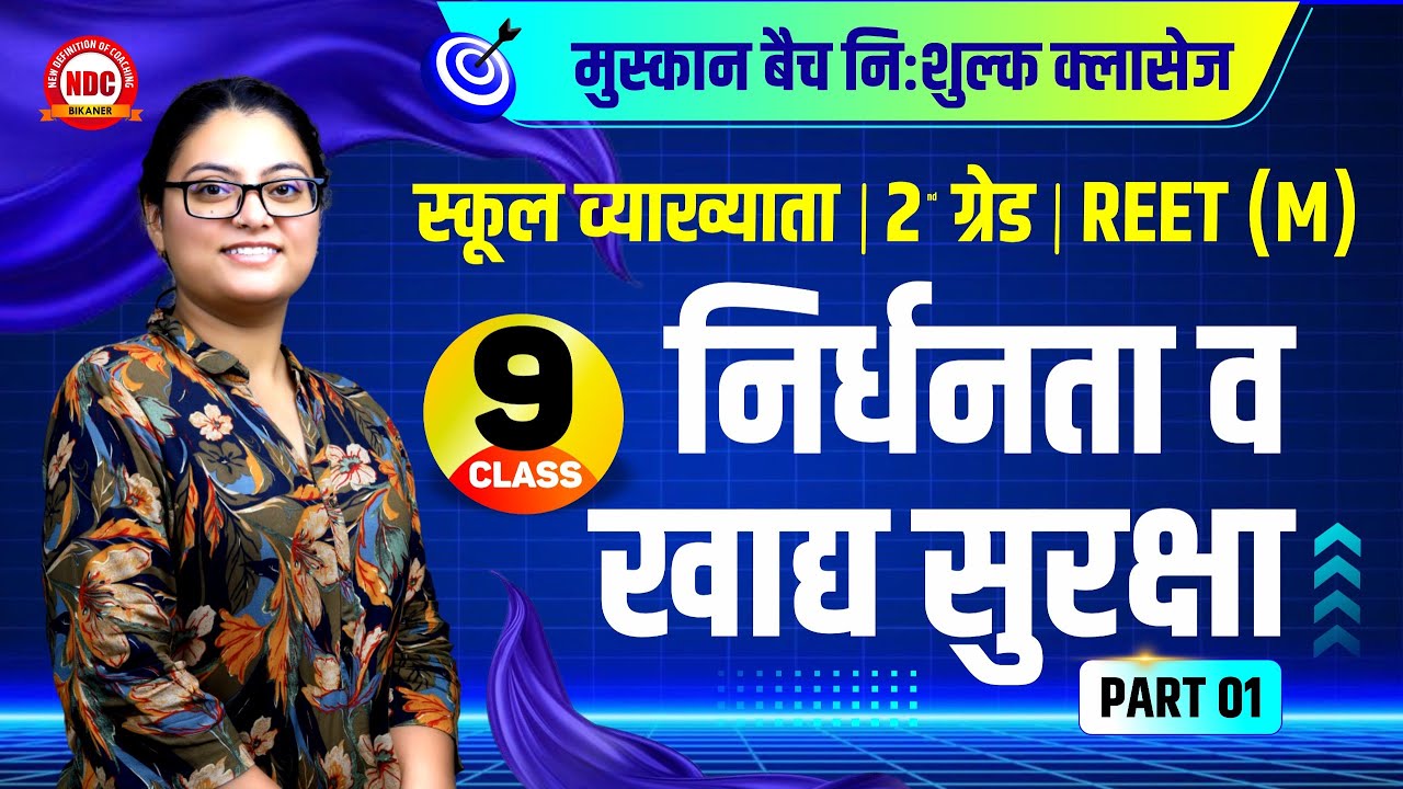 REET Mains Level 2nd SST Exam 2025 | CLASS -#9 - विश्व व्यापार संगठन | By Richa ma'am #freeclasses
