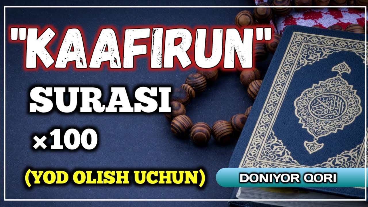 KAAFIRUN SURASI (YOD OLISH UCHUN) | КААФИРУН СУРАСИ (ЁД ОЛИШ УЧУН) #kafirun #sura #кафирун #сураси