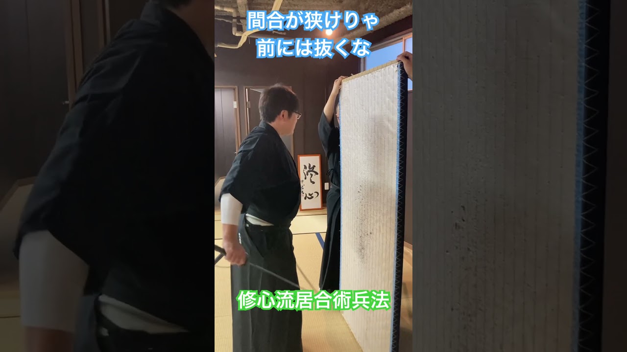 【町井勲】町井勲の居合術　Isao Machii's technique #guinnessworldrecord #samurai #iaijutsu #katana #martialarts