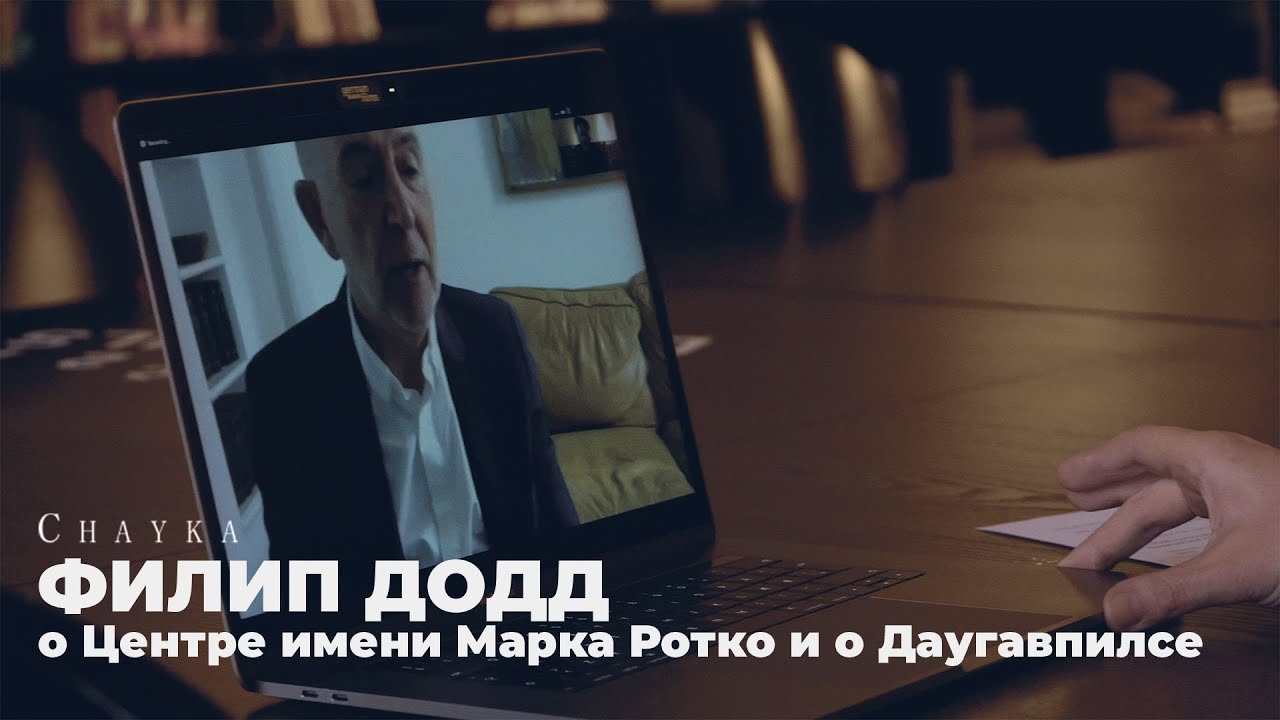 Интервью с Филипом Доддом, британским амбассадором искусства  о Даугавпилсе