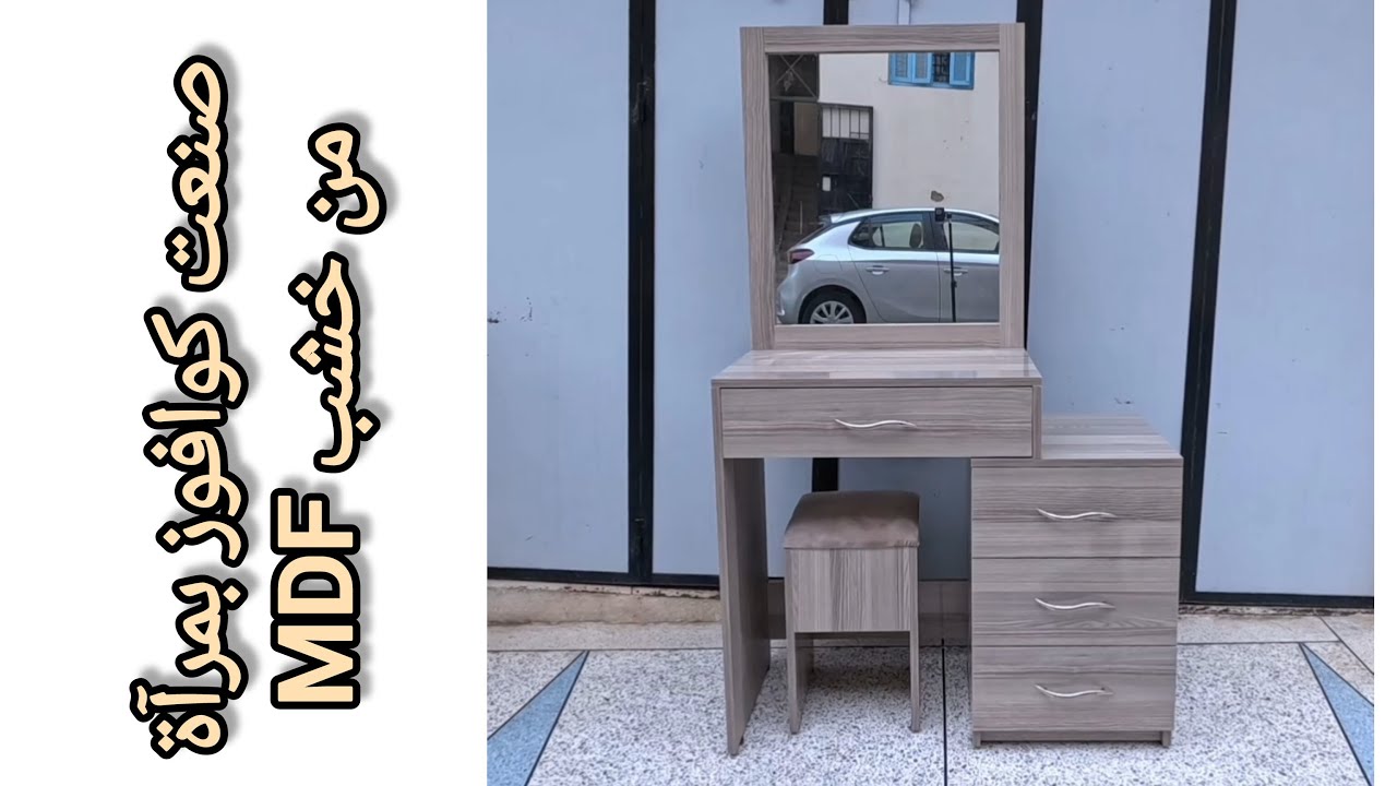 صنعت كوافوز بمرآة من خشب MDF