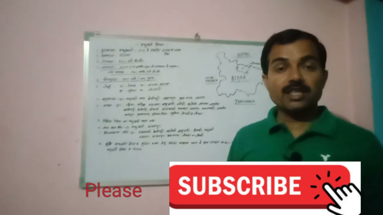 Madhubani district of Bihar/बिहार के मधुबनी जिला की जानकारी