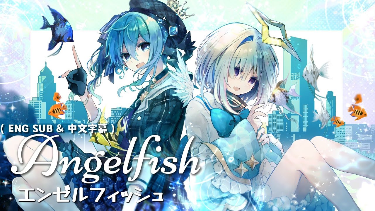 [星の彼方] エンゼルフィッシュ(Angelfish)／パトリチェフ ft.鏡音リン【天音かなた & 星街すいせい】