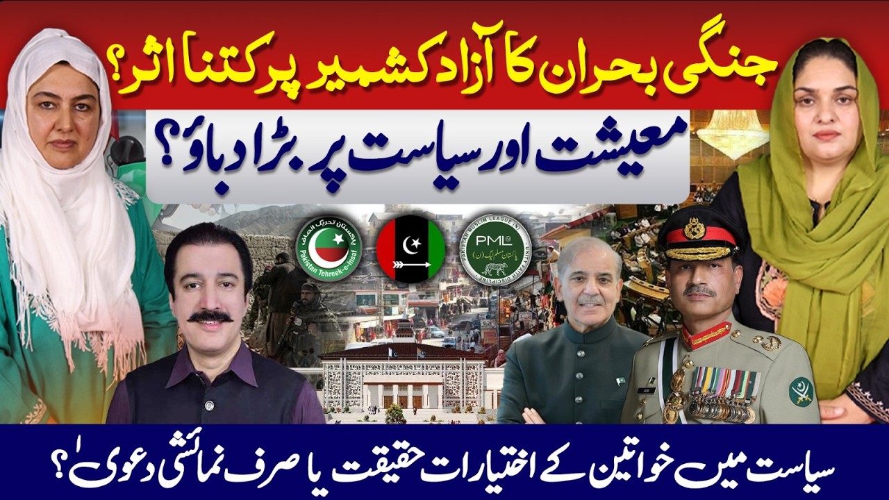 War Crisis Impact on AJK | Economic Strain & Political Challenges Explained |Kashmir Siasat