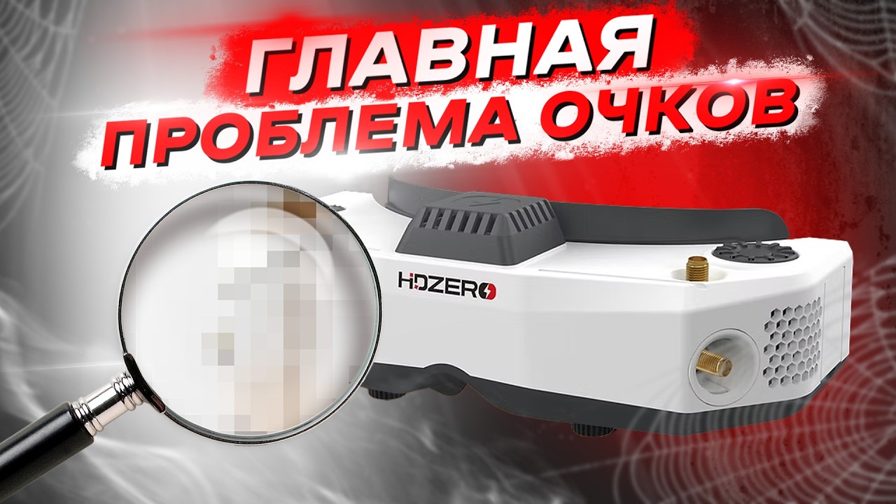 3 МЕСЯЦА с САМОЙ ДОРОГОЙ FPV СИСТЕМОЙ для ДРОНОВ - HDZero