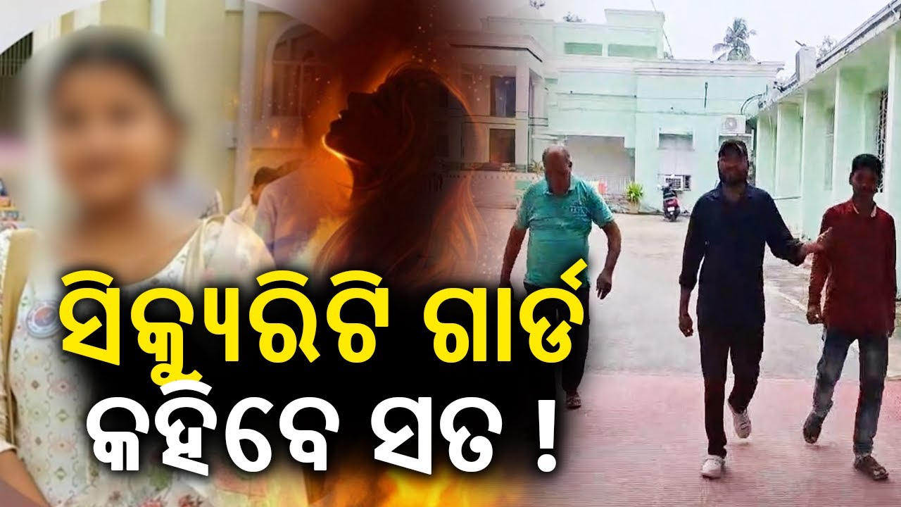 Crime Branch interrogate Balasore FM College Security Guard in student self-immolation case