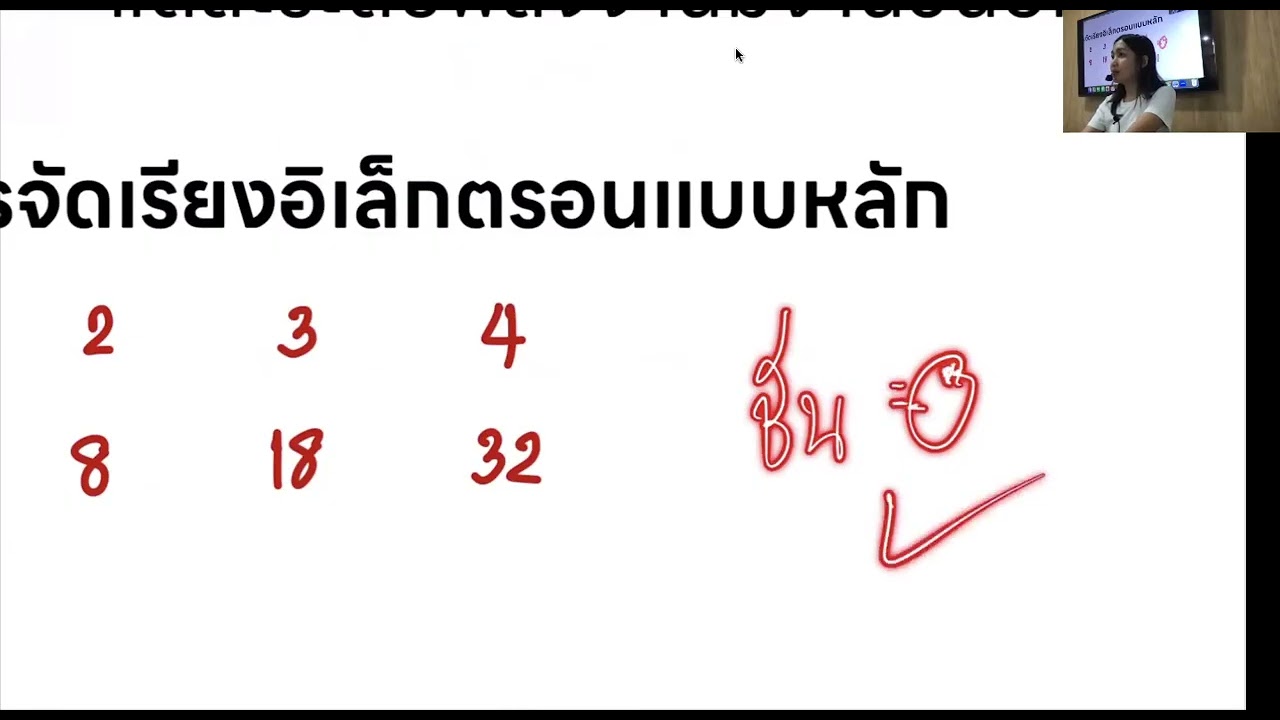การจัดอิเล็กตรอนแบบหลัก part1