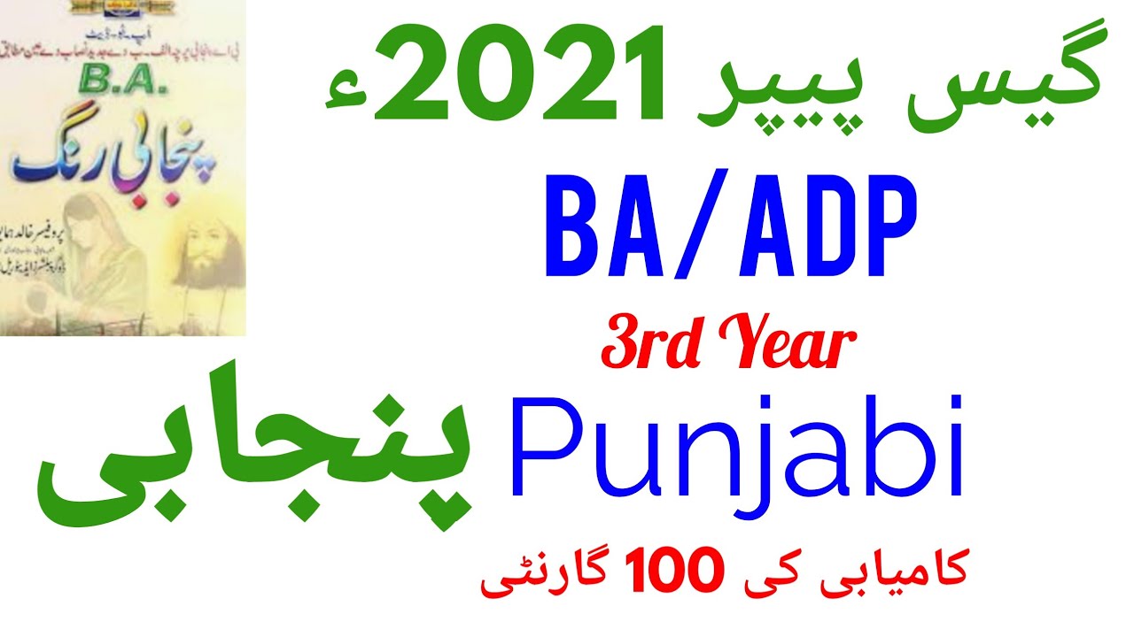 Guess paper ba part 1 Punjabi 2021 /Sargodha , Punjab  University / Examination 2021/ Pareetan/LHR//