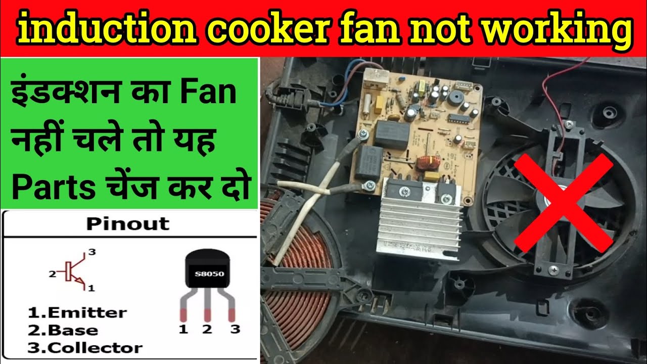 induction cooker fan not working / induction ka fan nahi chal raha hai / induction fan repair