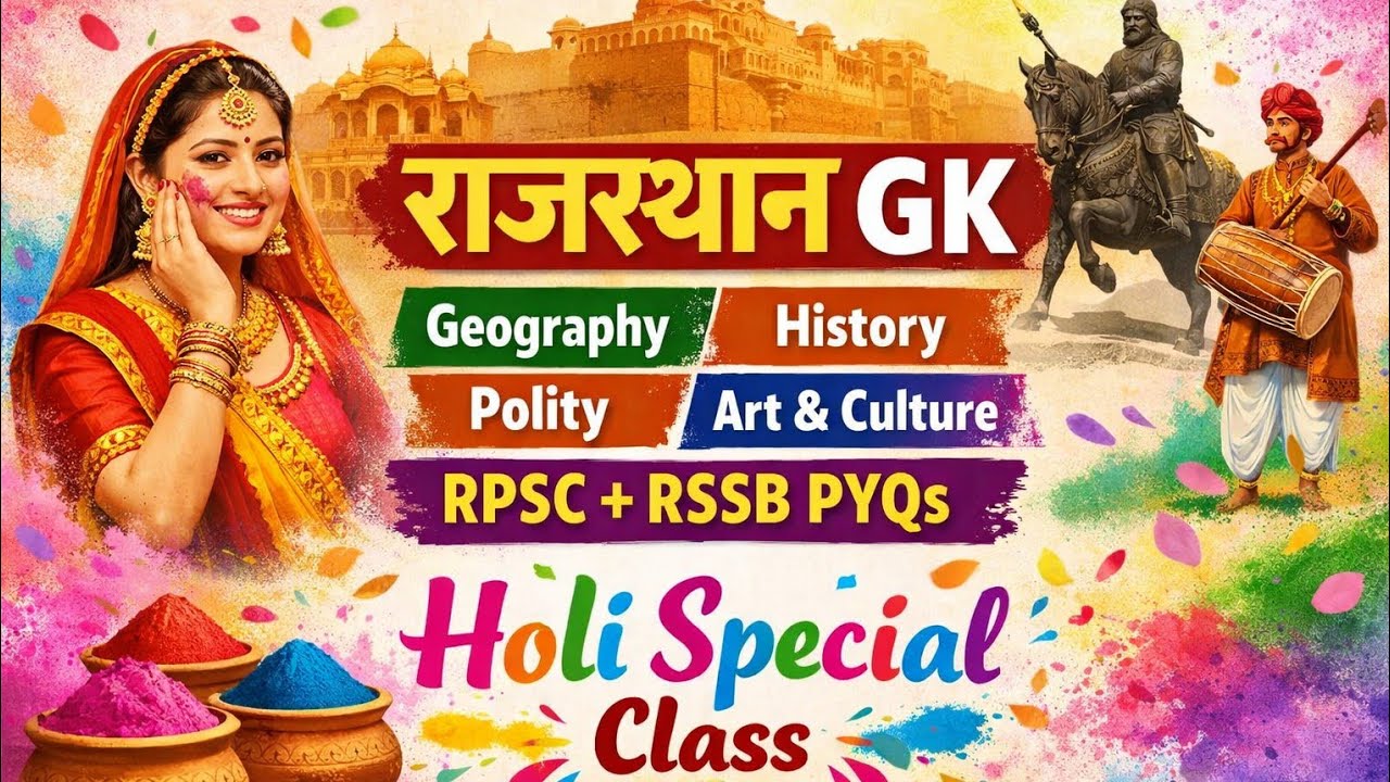 ⭕Rpsc /Rssb Old Pyq Question | सभी प्रतियोगी परीक्षाओं के लिए महत्वपूर्ण