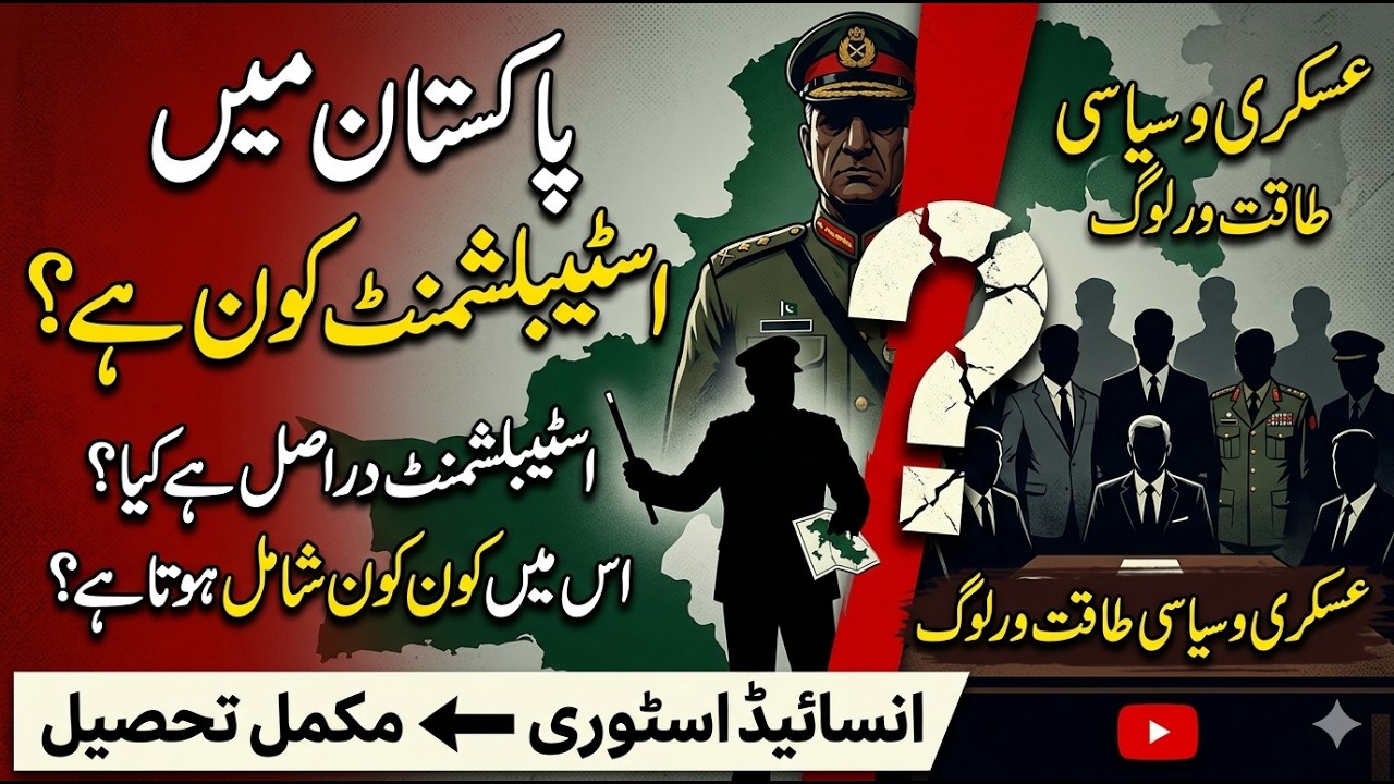 What is Establishment? | Establishment Aur Pakistan | Establishment Kaun Hai?