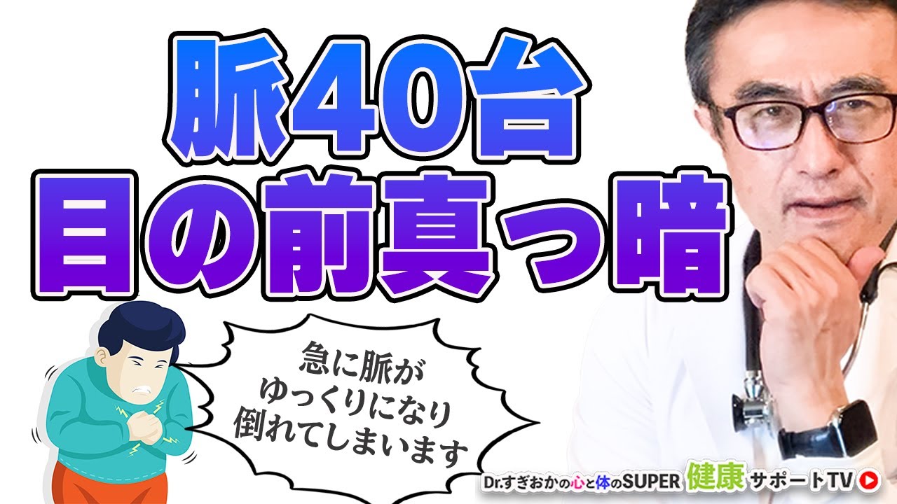 【医師解説】動悸・脈ゆっくりパターンはここに注目【不整脈】