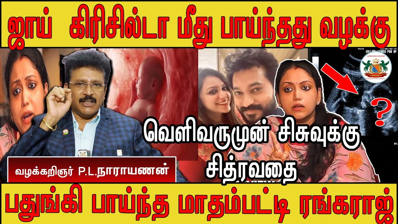 ஜாய்  கிரிசில்டா மீது உணவு தயாரிக்கும் நிறுவனம் உயர் நீதி மன்றத்தில் வழக்கு தொடர்துள்ளத்து