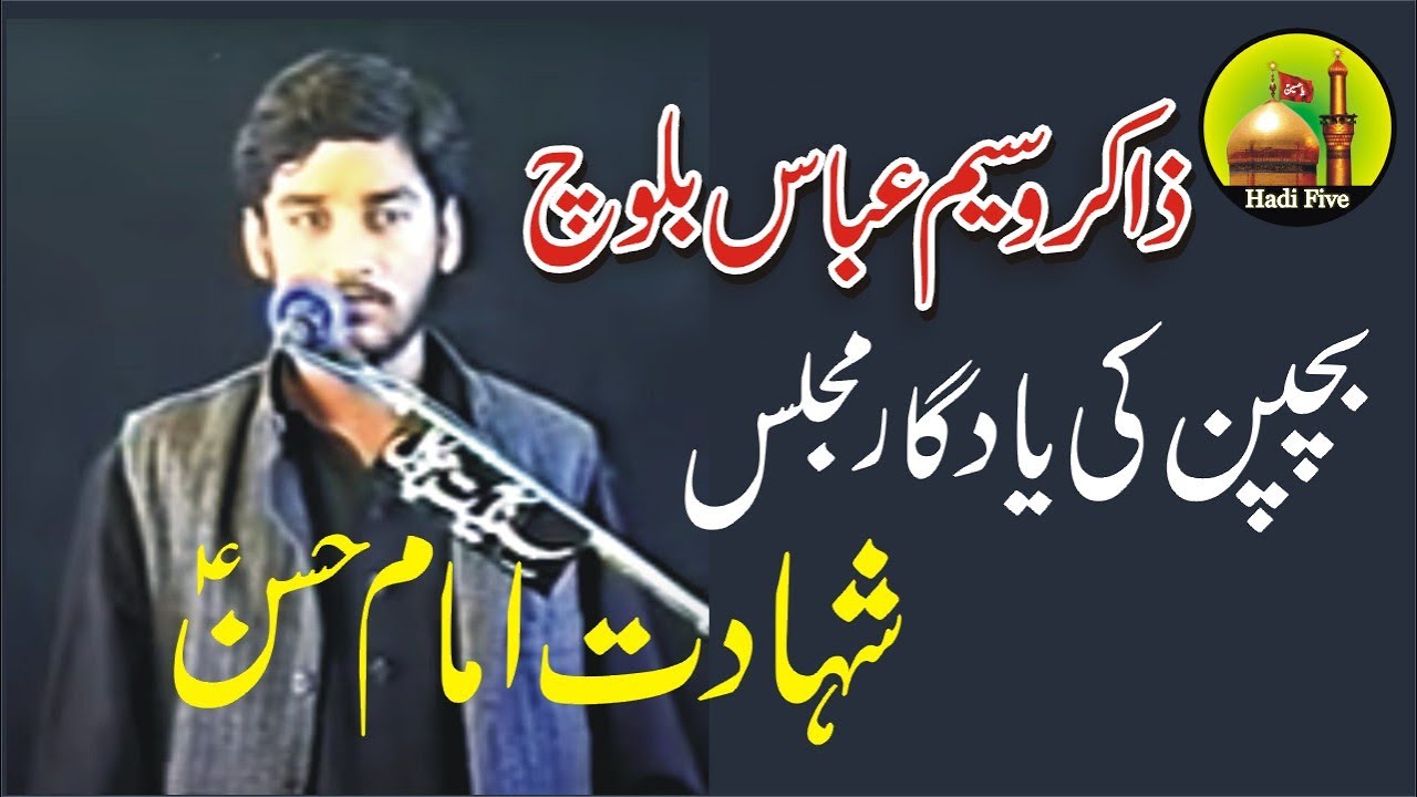 Zakir Waseem Abbas Baloch | Shahadat E Janab E Imam Hassan A.s