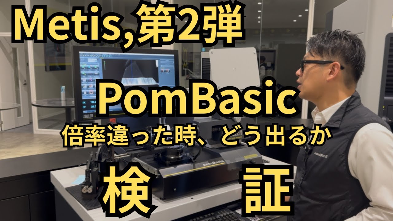 【検証】PomBasic、倍率違えばどうでるのか？意外に知りません！ / PomBasic