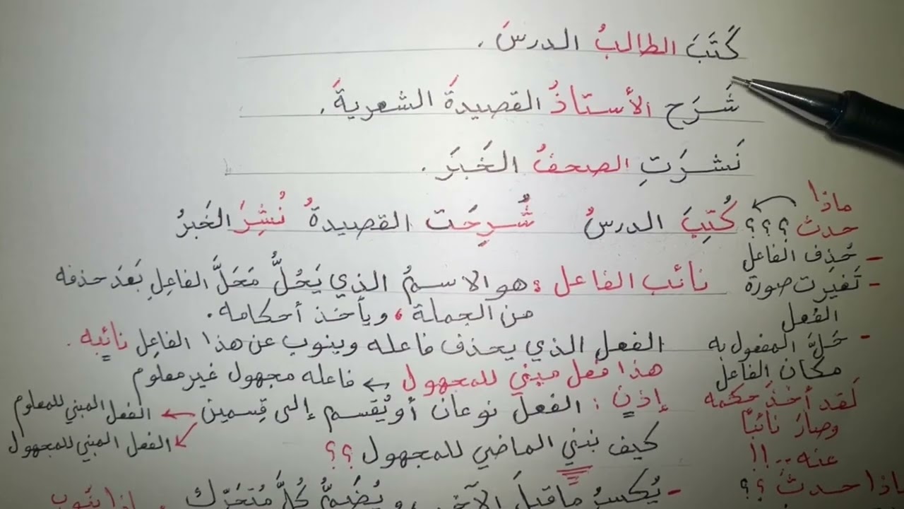 المبني للمعلوم والمبني للمجهول