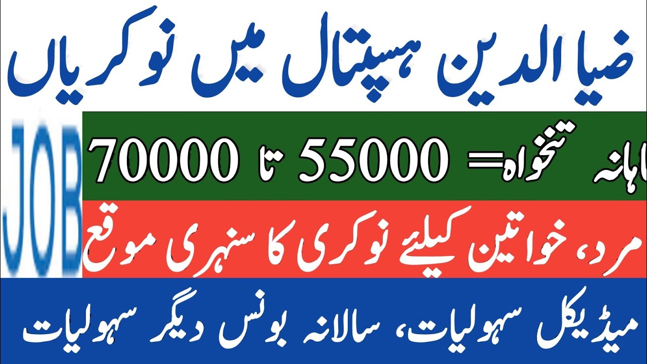 Biggest Jobs Vacancy in Zia Uddin Hospital Pakistan| Latest Private Jobs Vacancy in Hospital