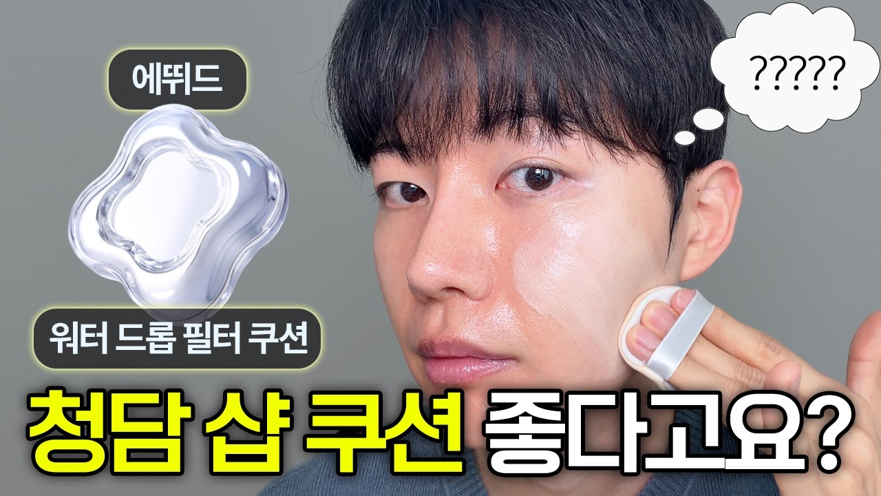 광고❌ 1등 맞아요?🤔 에뛰드 워터 드롭 필터 쿠션 솔직리뷰 | 클라우드 필터 쿠션보다 좋을까..? | 올리브영 신상쿠션 | 망곰이