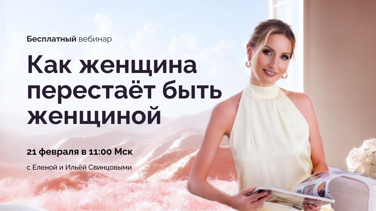 Как женщина перестаёт быть женщиной