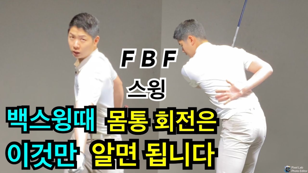 힘빼고멀리치려면?백스윙 꼬임만 알면 힘쓰는 방법이 달라집니다,백스윙 쉽게하는법,드라이버스윙,백스윙요령