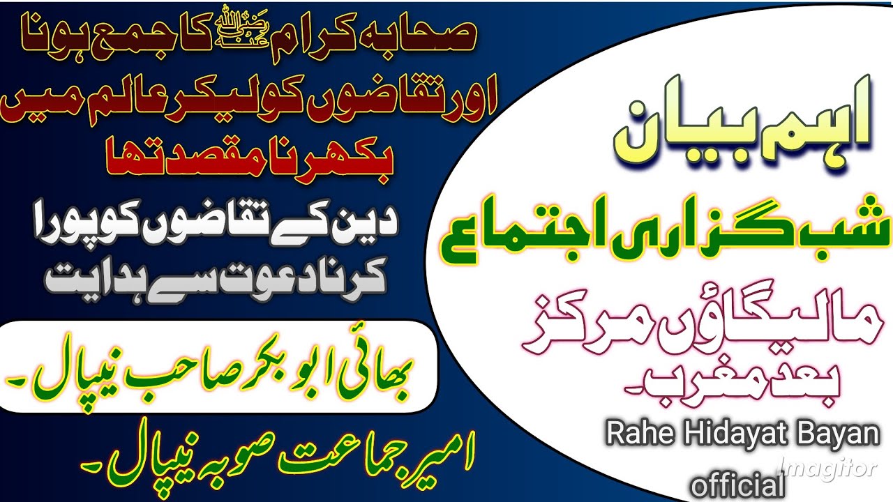ShabGuzari ijtema ||  Markaz Bayan || After Magrib || Bhai Abu Bakar SB Nepal DB.