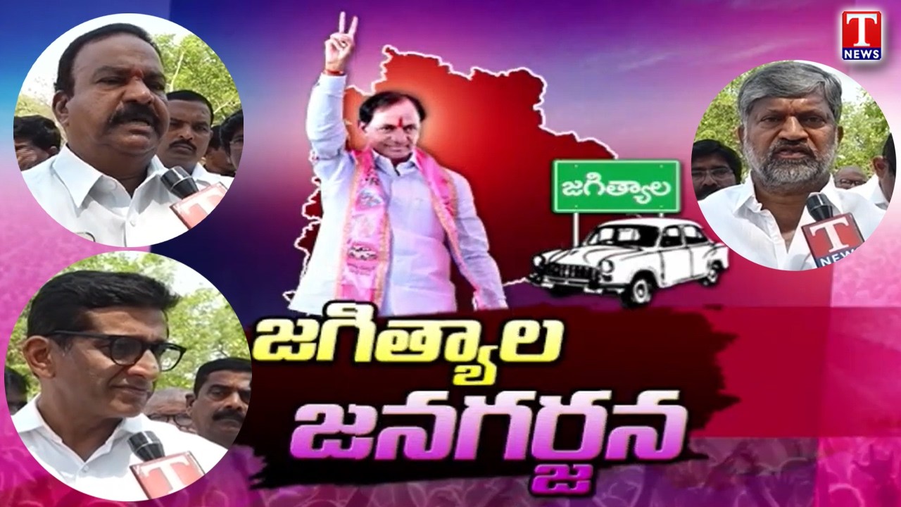 BRS Leaders Face To Face Over KCR Public Meeting | Jeevan Reddy Joining In Jagtial | T News
