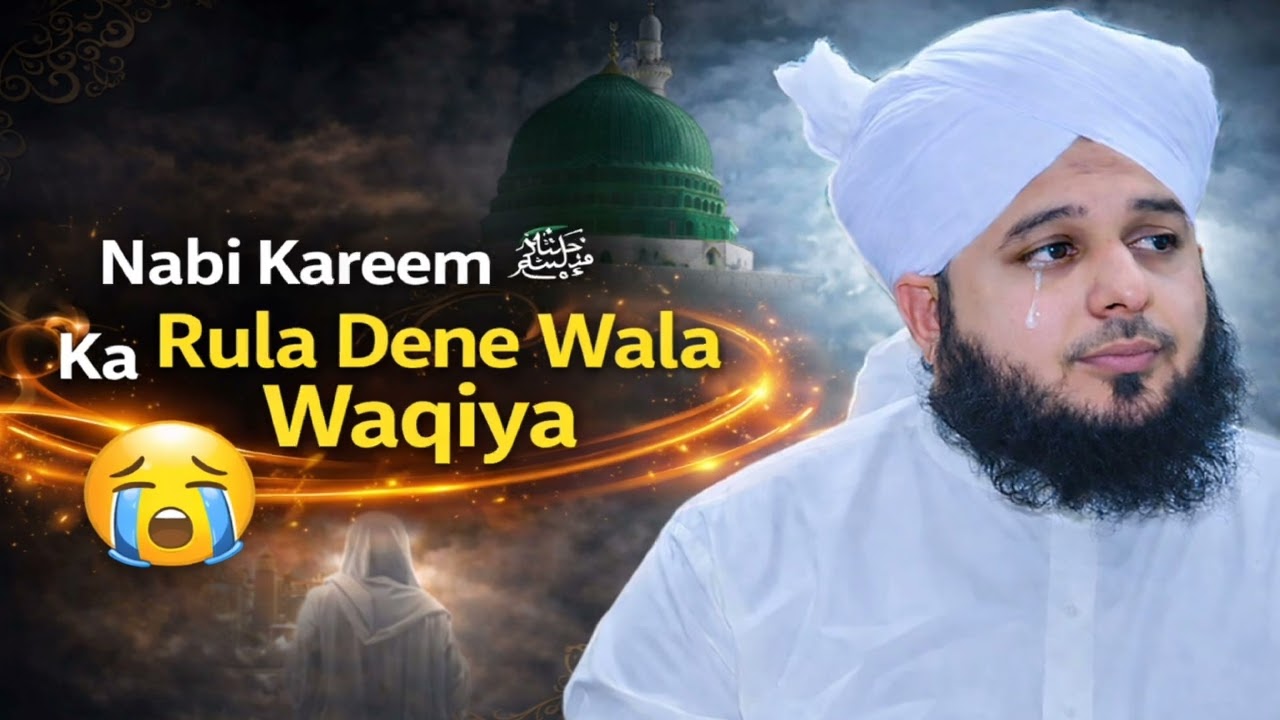 Nabi Kareem ﷺ Ka Rula Dene Wala Waqiya | Dil Ko Chhoo Jane Wali Baat#peerajmalrazaqadri #bayan 